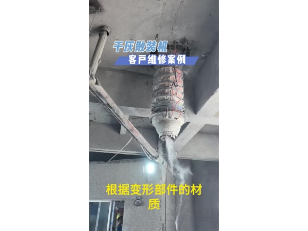 干灰散裝機的維修